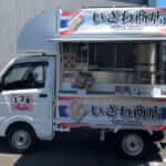 石川県小松市「いざわ商店」様のキッチンカーを製作させていただきました