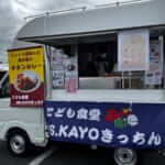 大阪府豊中市「MS.KAYOきっちん」様のキッチンカーを製作させていただきました