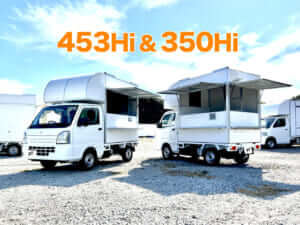 キッチンボックス453 Hi&キッチンボックス350 Hi