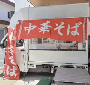 愛知県春日井市「昭和食堂らむごん亭」様のキッチンカーを製作させていただきました