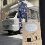 東京都目黒区の「愛米家本舗」様のキッチンカーを製作させていただきました。