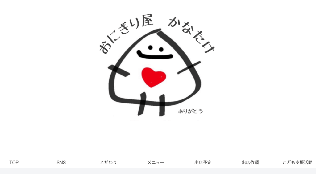 おにぎり屋 かなたけ様にフードトラックカンパニーをご紹介いただきました 