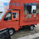 大分県大分市「キッチン ばけねこ」様のキッチンカーを製作させていただきました