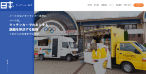 日本キッチンカー組合様にフードトラックカンパニーをご紹介いただきました