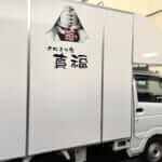 大阪府岸和田市「おにぎり家　真福」様のキッチンカーを製作させていただきました