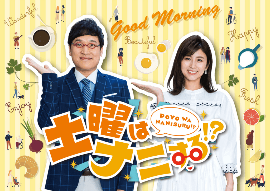 【2026年4月25日放送】カンテレ・フジテレビ系全国ネット「土曜はナニする!?」にフードトラックカンパニーが登場しました!