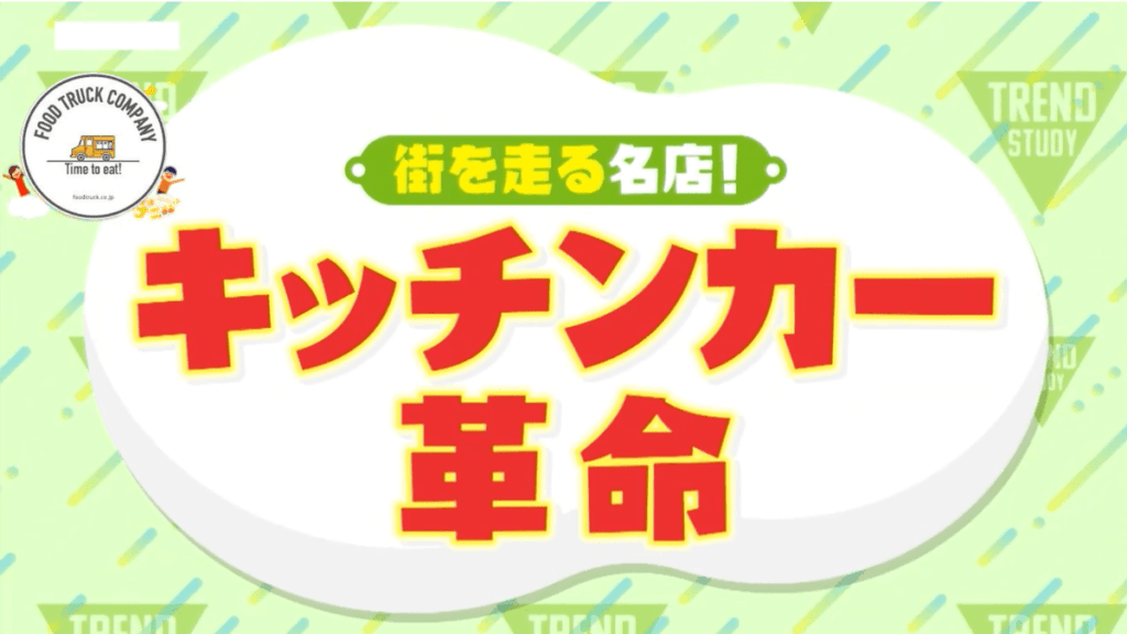 カンテレ・フジテレビ系全国ネット「土曜はナニする!?」に放映された内容