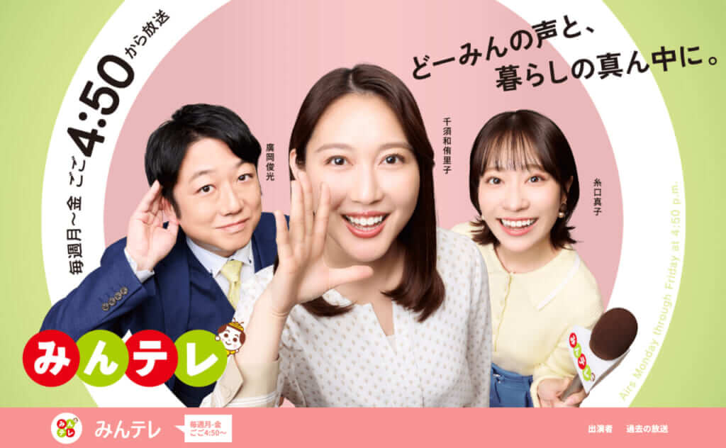 UHB「みんテレ」のロゴ