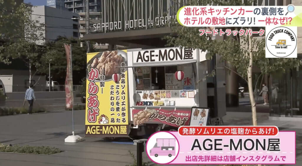 AGE-MON屋
