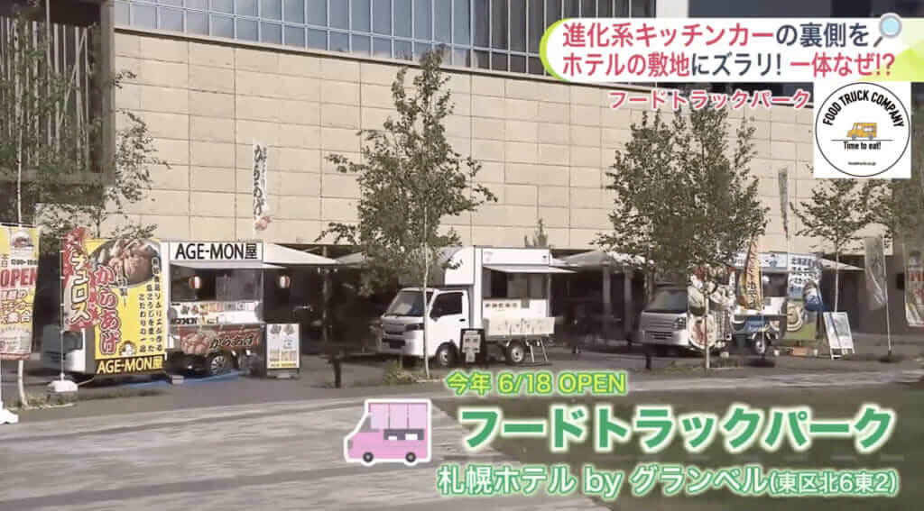 3台のキッチンカーが並ぶ様子