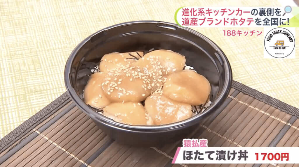 ほたて漬け丼