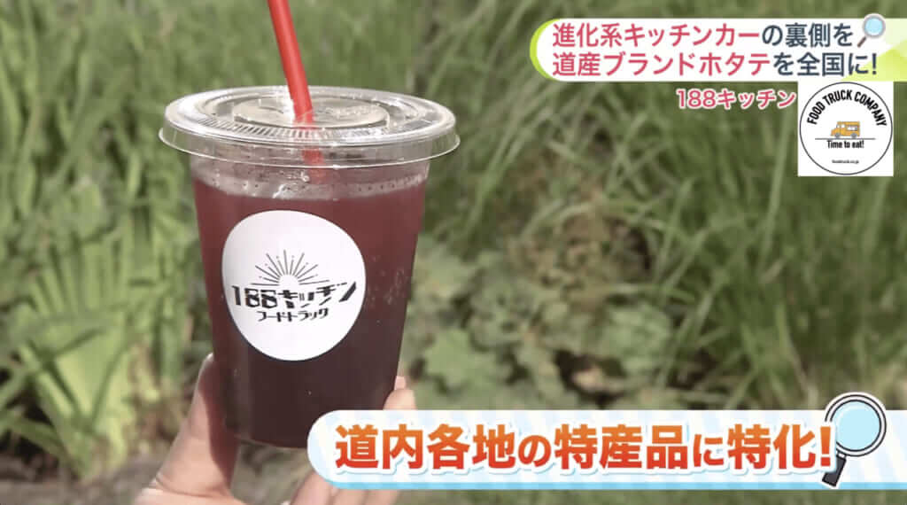 ハスカップソーダ