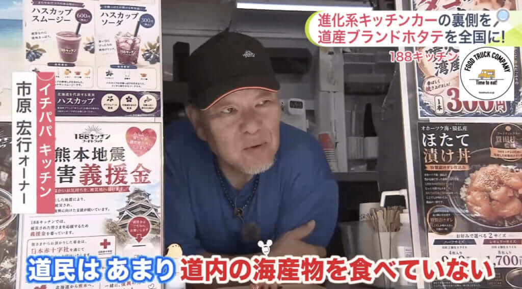 市原宏行オーナーのインタビュー